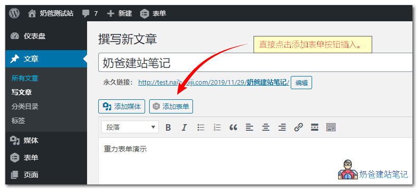 重力表单插入按钮