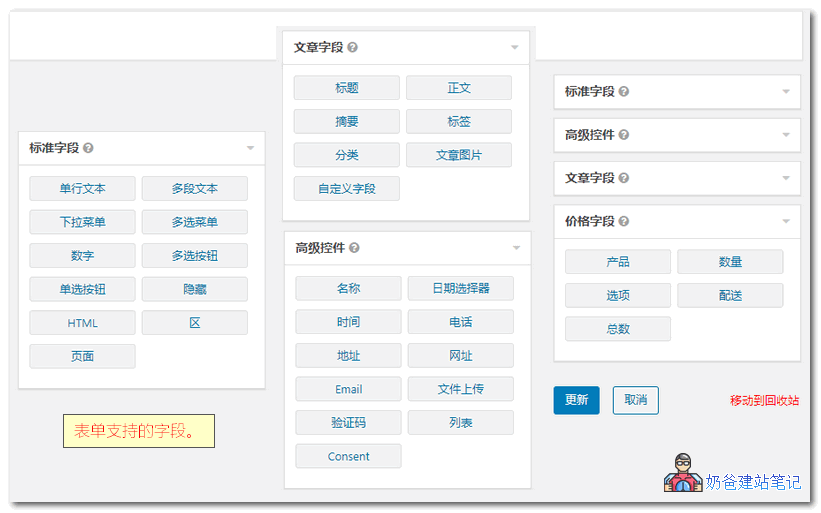 WP表单插件Gravity Forms使用教程