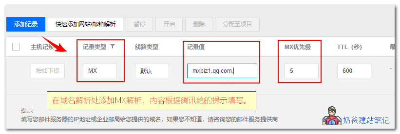 腾讯企业邮箱注册和STMP发件设置教程