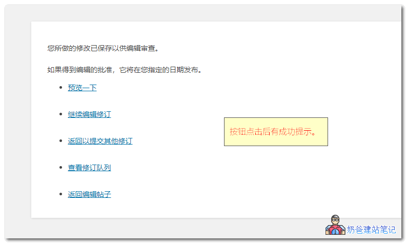 PublishPress Revisions定时修改