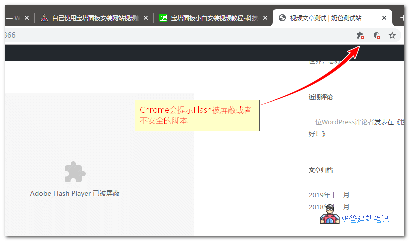 浏览器拦截flash