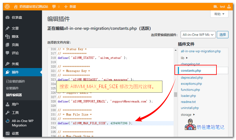 All-in-One WP Migration使用教程