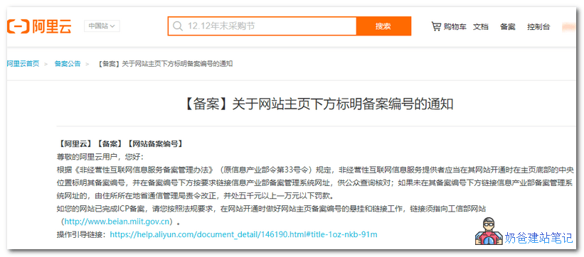 网站不悬挂备案号罚款