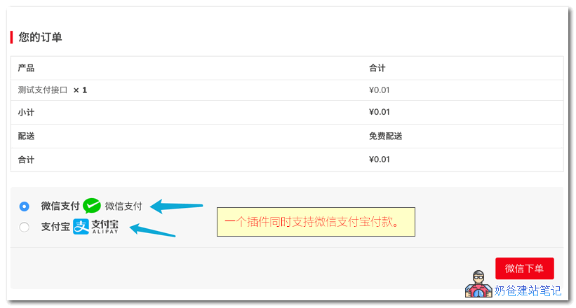 Woo PayGate微信支付宝支付接口