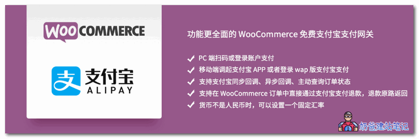Wenprise Alipay Gateway For WooCommerce支付宝支付插件