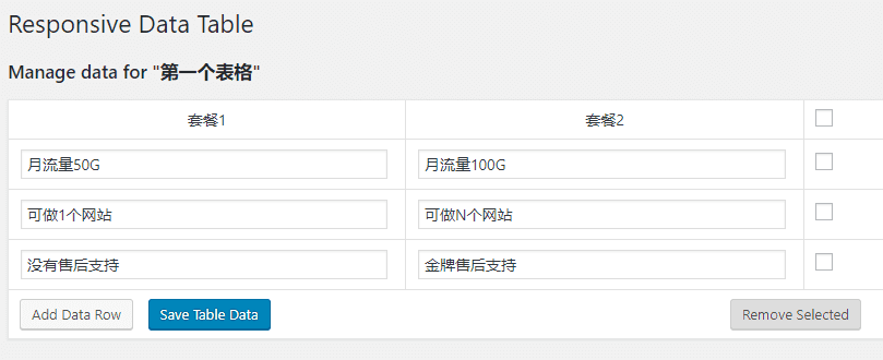 WordPress表格插件设置