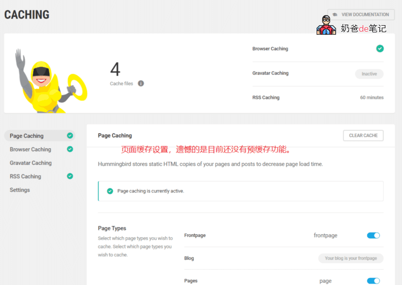 Hummingbird优化缓存软件