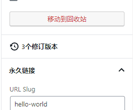 WordPress修订版本