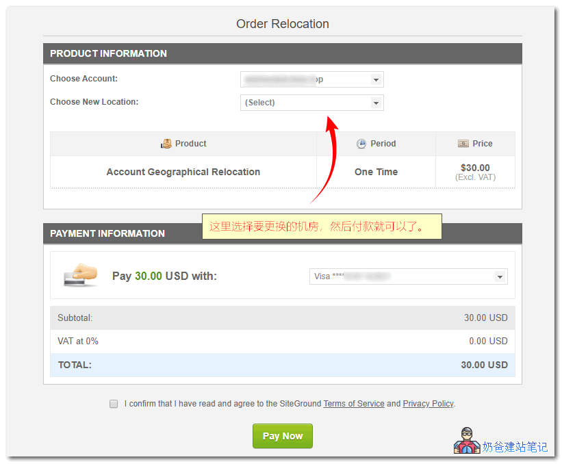 siteground更换机房教程