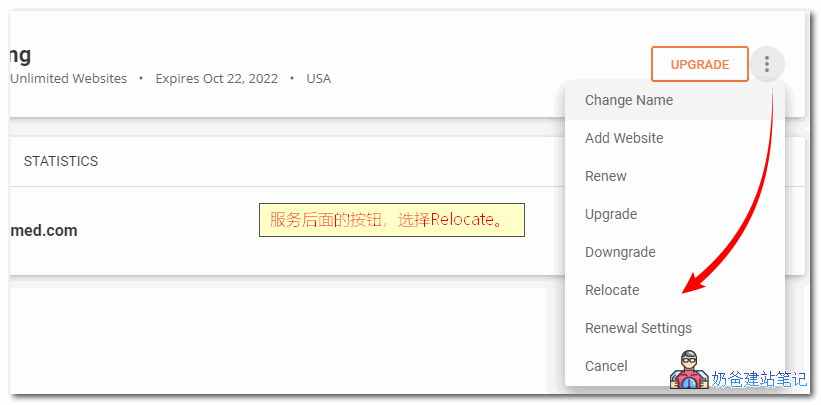 SiteGround更换机房新版教程