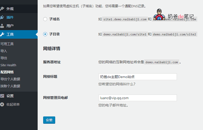 WordPress多站点教程