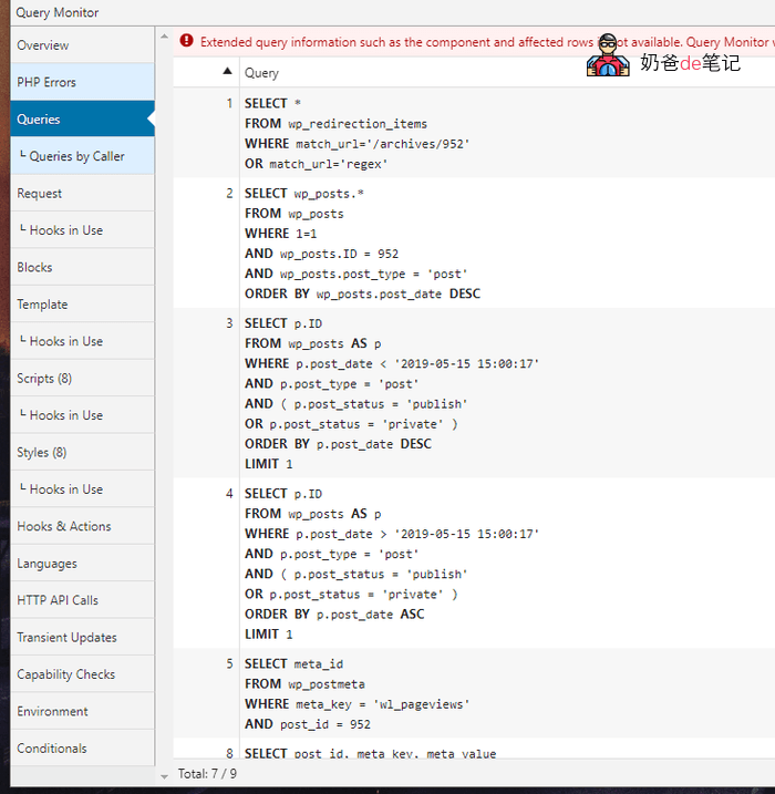 Query Monitor使用说明
