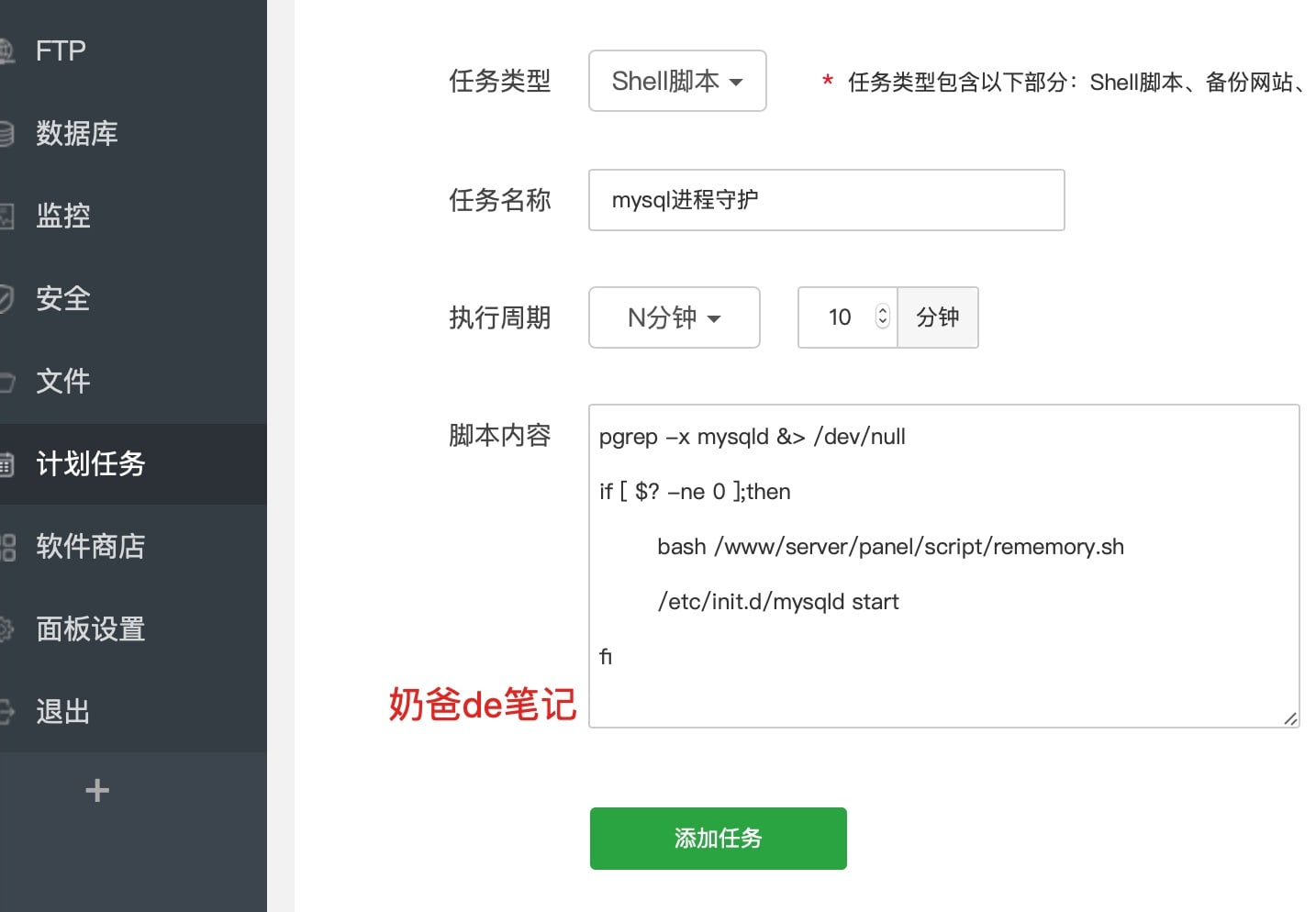 宝塔面板数据库守护