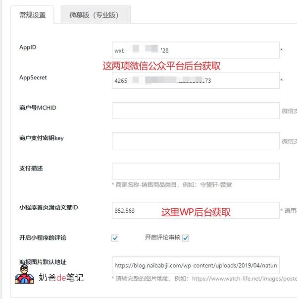 REST API TO MiniProgram插件设置