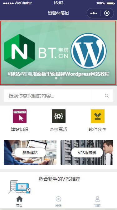 建站笔记WordPress小程序界面