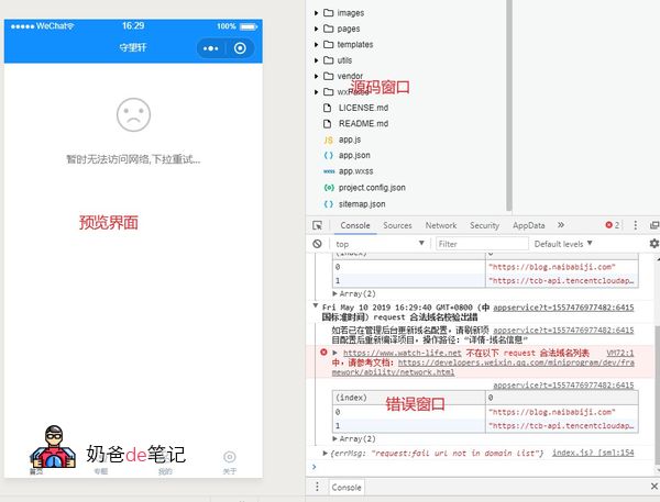 微信小程序开发工具