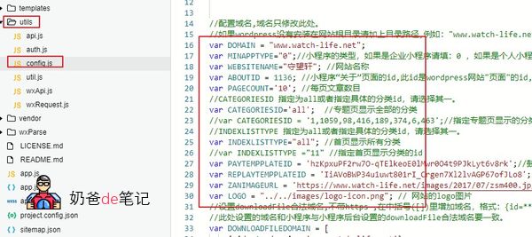 wordpress小程序源码配置信息