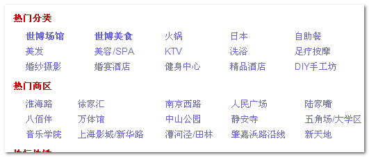 点评网首页部分内容截图