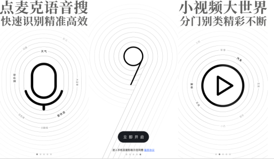 手机百度悄然升级