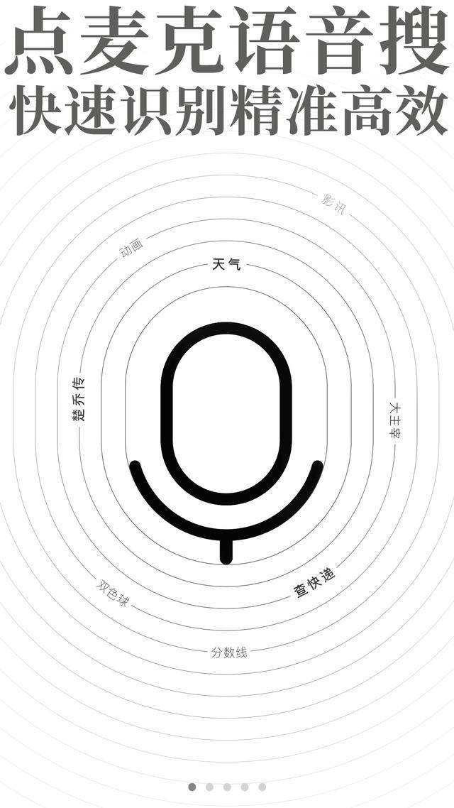 语音搜索
