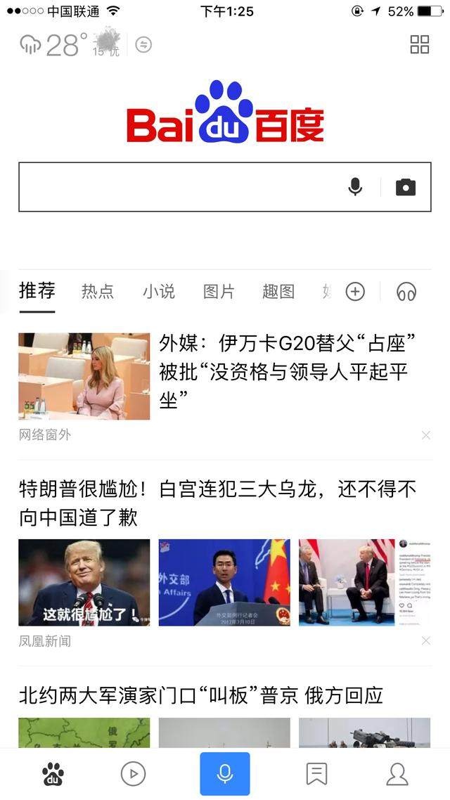 新版手机百度首页