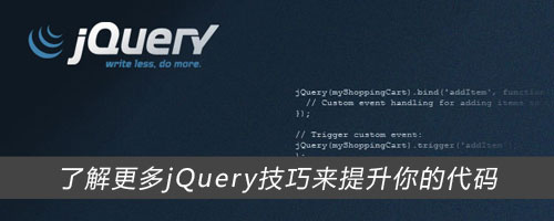 jquery-技巧-教程 jquery-技巧-教程
